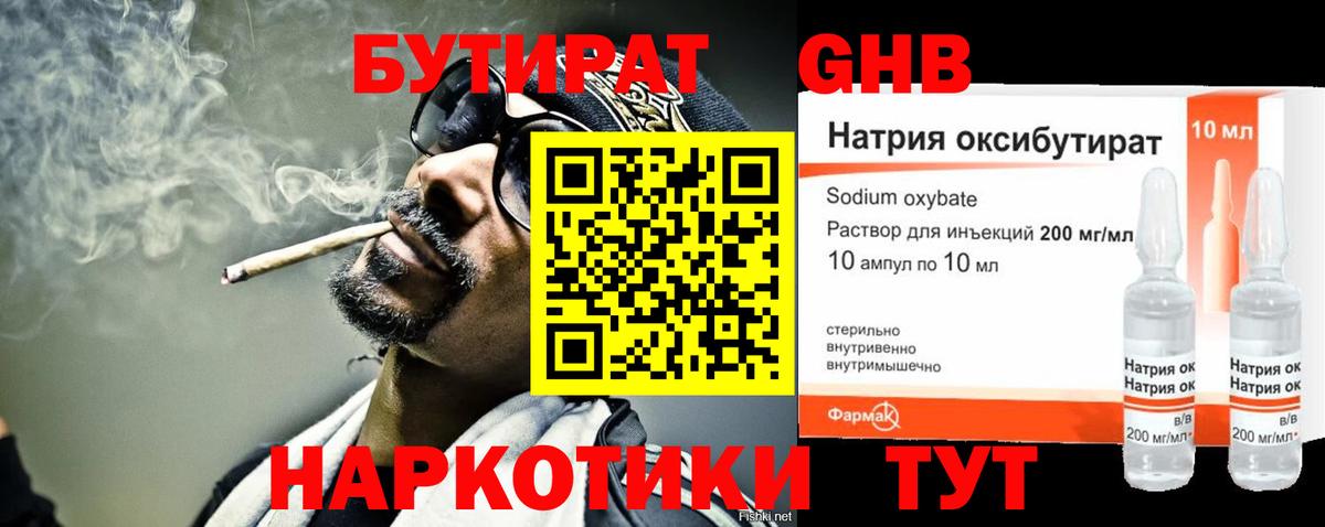 Бутират  Бутират бутандиол  Вход с VPN  Касимов 