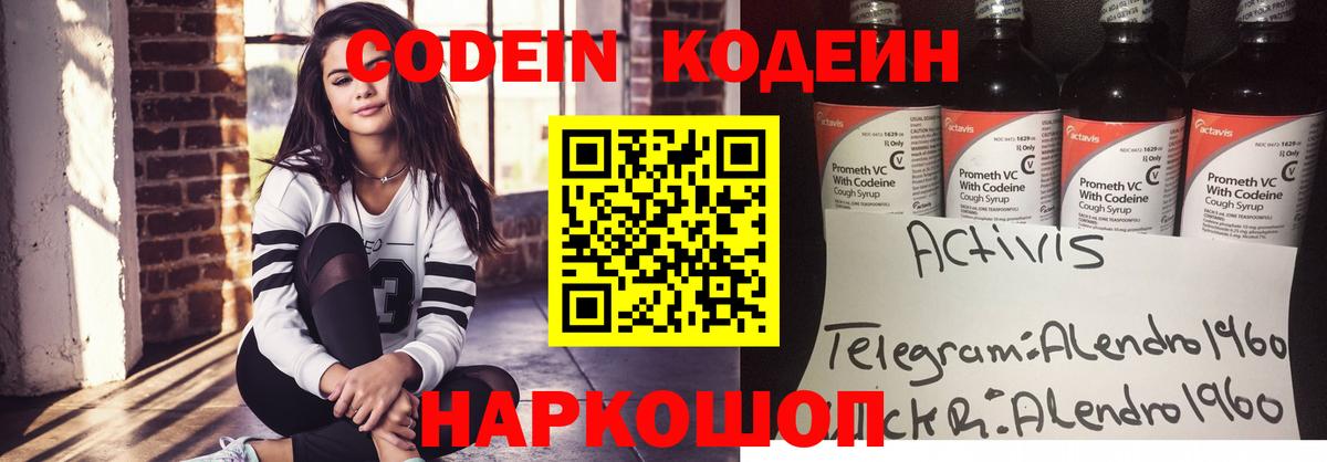 Касимов  Кодеиновый сироп Lean напиток Lean (лин)  Вход с VPN 