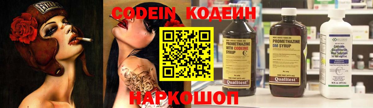 Кодеиновый сироп Lean Purple Drank Касимов