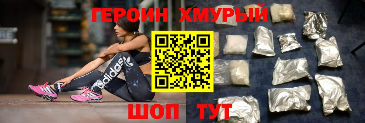 Героин VHQ  Вход с VPN  Касимов 