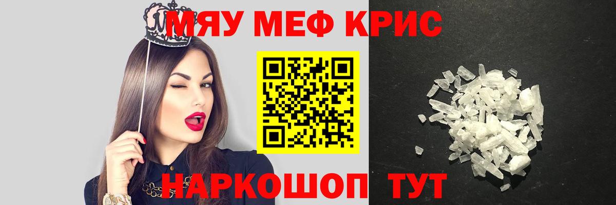 МЯУ-МЯУ кристаллы  МЕФ мука  Вход с VPN  Мефедрон  Касимов 
