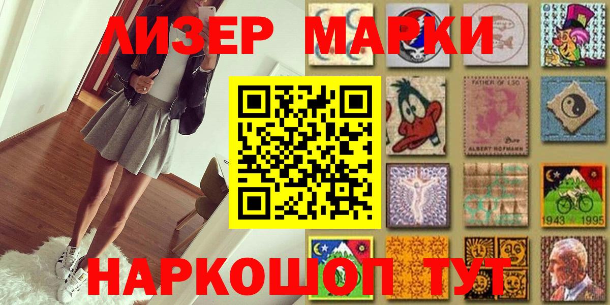 Марки 25I-NBOMe 1500мкг Касимов